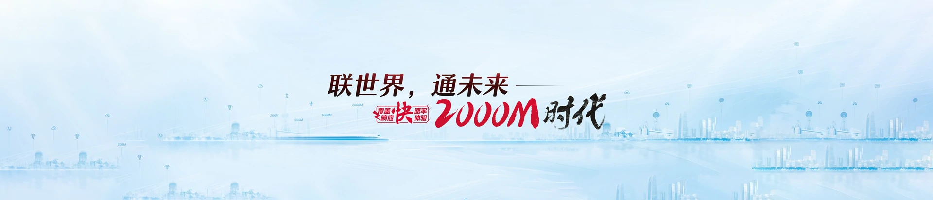 齐河县联通宽带