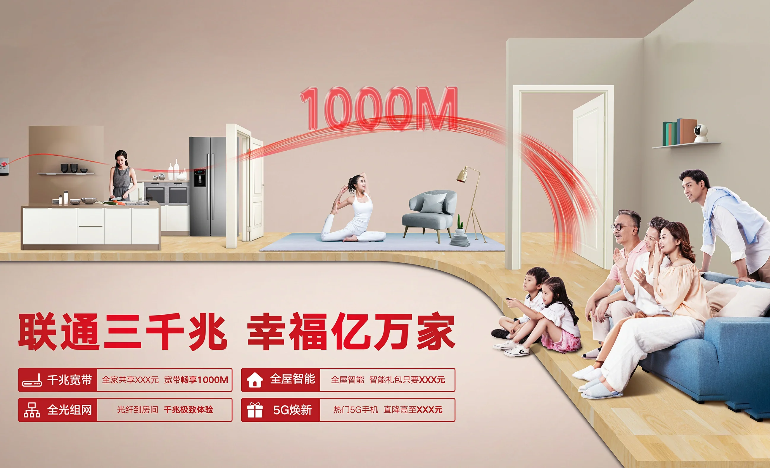 齐河县中国联通