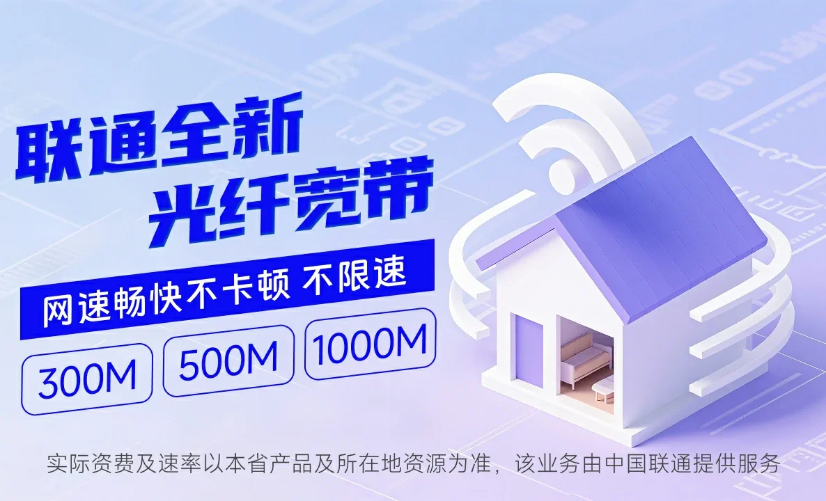 齐河县中国联通