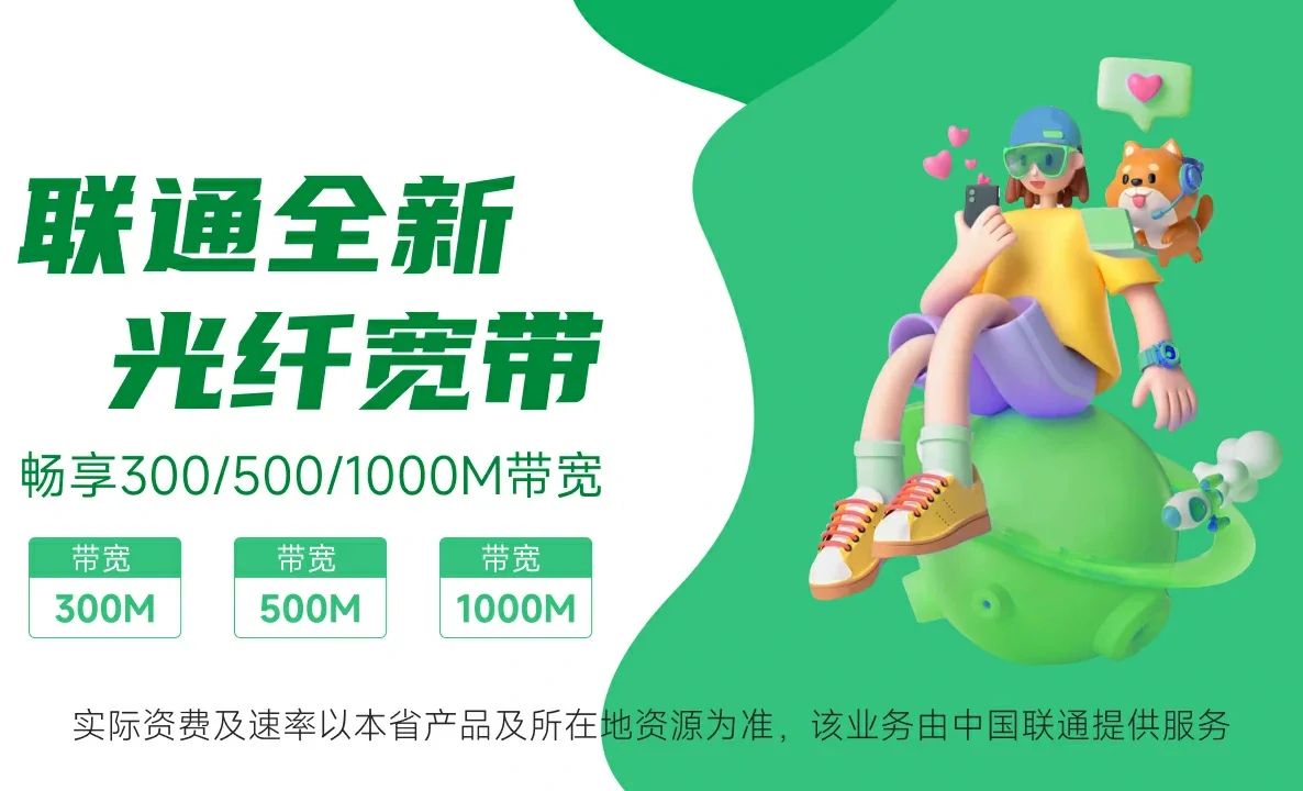 齐河县中国联通